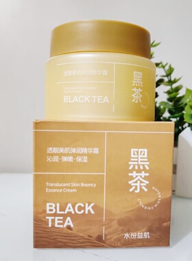 水份益肌黑茶红茶绿茶白茶保湿嫩肤霜100g清爽水润嫩滑亲肤素颜霜