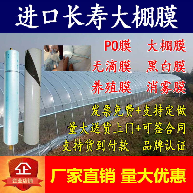 全新长寿大棚膜无滴膜黑白膜养殖PO膜蔬菜膜温室加厚透明保温膜,淘宝优惠券,粉丝福利购,淘宝优惠卷