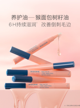 贝德美儿童指缘油改善倒刺