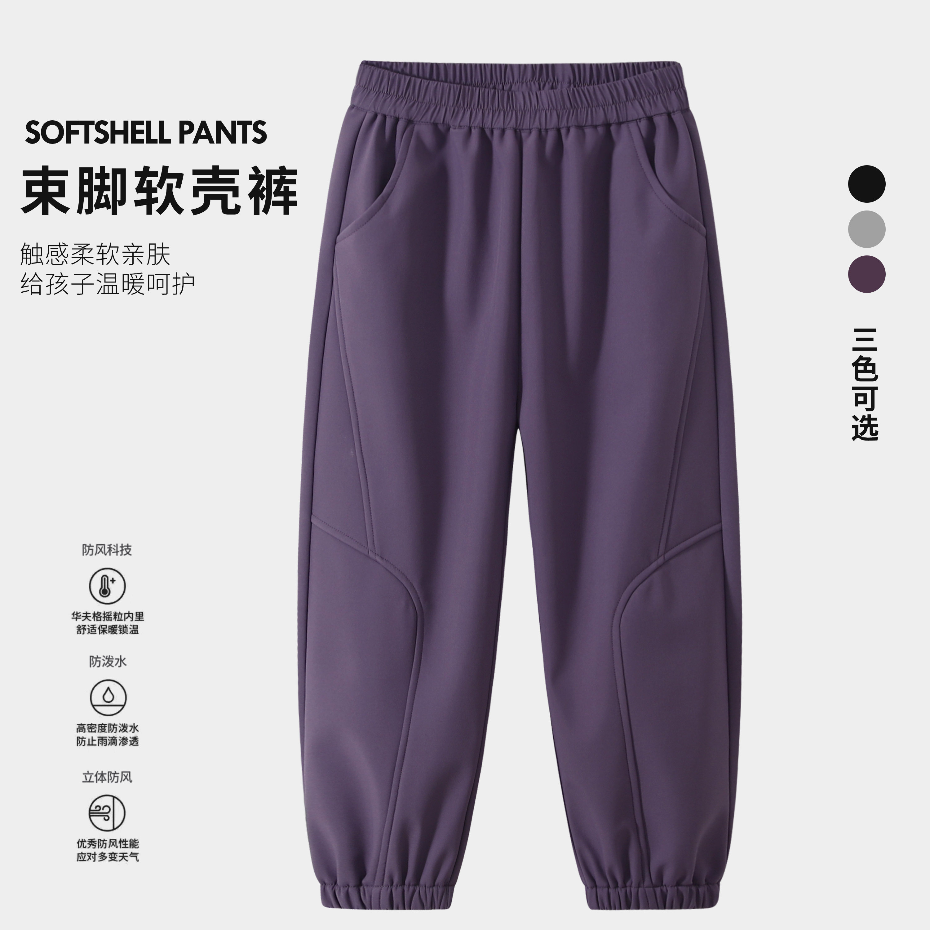 品牌撤柜儿童加绒三防户外运动束脚分割软壳裤多色,淘宝优惠券,粉丝福利购,淘宝优惠卷