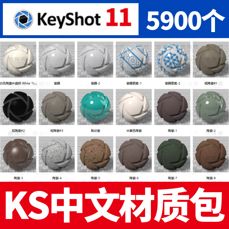 keyshot11中文珍珠海绵布料绒毛宝石纸张安装环境陶瓷2023材质库 - 图1