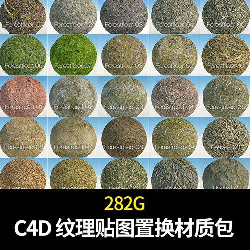 高清纹理贴图植物泥土3D渲染置换竹木凹凸法线球纸张天空材质素材 - 图1