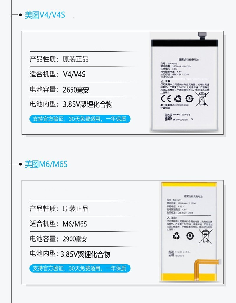 美图t8电池原装M6S M6 M8 m8s t8s原厂v4 V4S V6 T9 V7手机电池板 - 图0