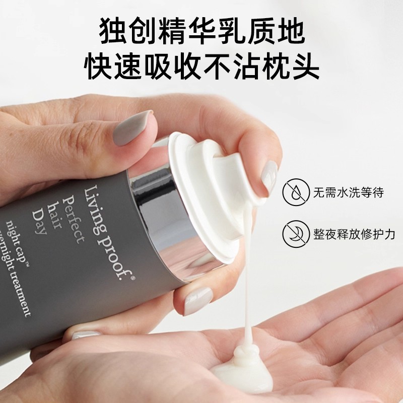立即抢购|真丝发乳Livingproof缕灵丝缎睡眠养发精华乳养发真丝乳