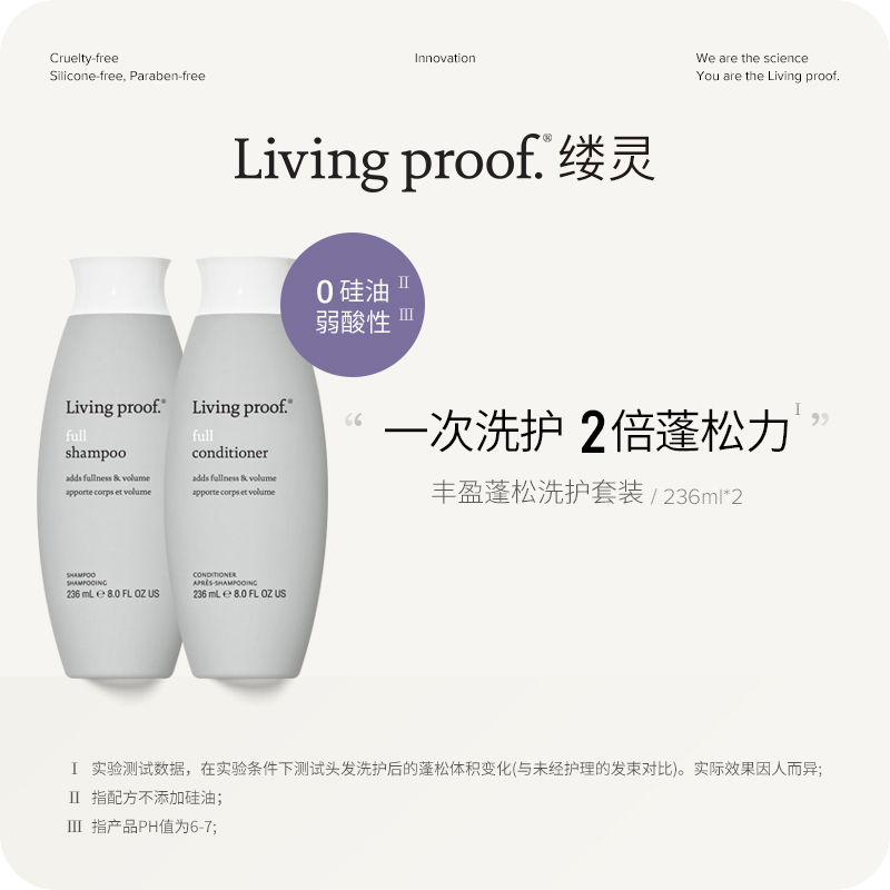 Livingproof缕灵丰盈蓬松控油洗发水洗头膏护发素套装清爽柔顺 - 图1