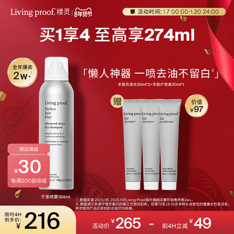 【立即抢购】Livingproof缕灵免洗干发喷雾184ml油头救急神器