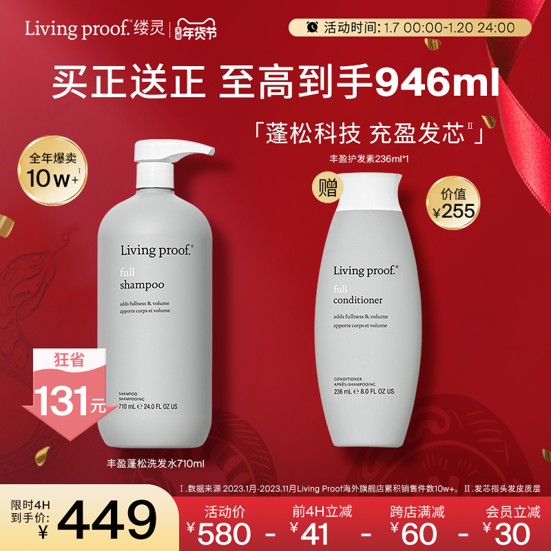 【立即抢购】Livingproof缕灵丰盈蓬松控油洗发水洗头膏710ml