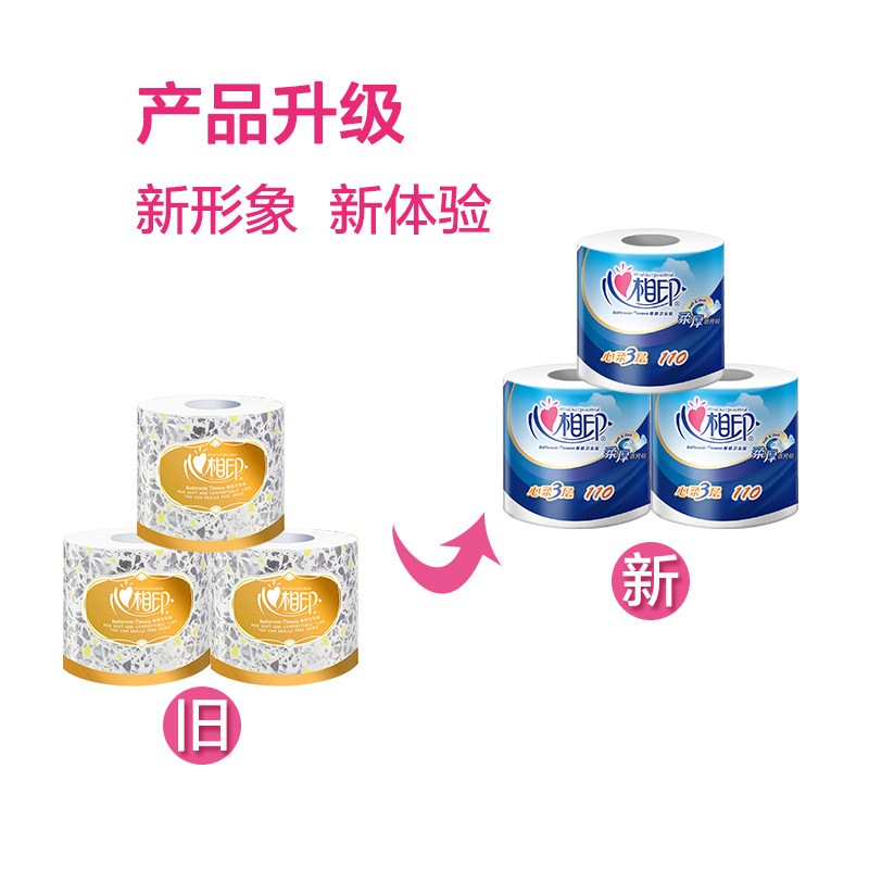 心心相印家用有芯20卷筒纸卫生纸巾 世外桃源家居卷筒纸