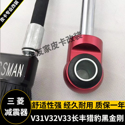 适用三菱V31V32V33长丰猎豹黑金刚改装升高2寸氮气减震器钢板加高 - 图3