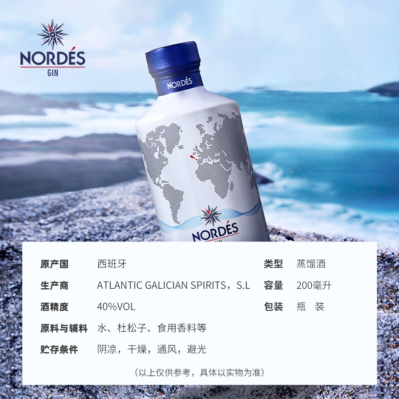 洋酒金酒nordes诺迪思金酒200ml大西洋金酒汤力水小酒版金酒基酒 - 图3