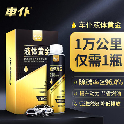 车仆液体黄金燃油宝除积碳汽油添加剂发动机三元崔化清洗剂旗舰店 - 图0