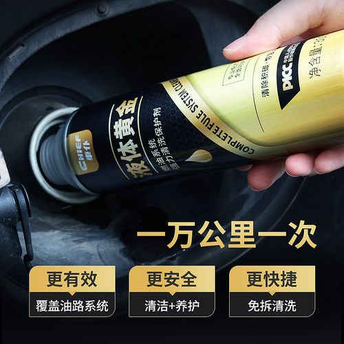 车仆液体黄金燃油宝除积碳汽油添加剂发动机三元崔化清洗剂旗舰店 - 图2