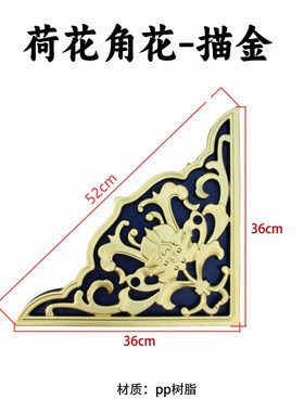 角花塑料装饰影壁墙文化墙墙饰中式院墙挂件复古围墙配件树脂角花