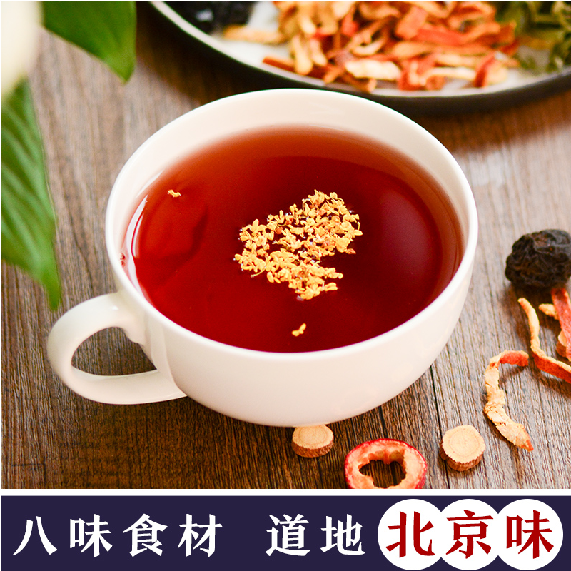奥祥堂原料包买一发五老北京酸梅汤 奥祥堂食品酸梅粉