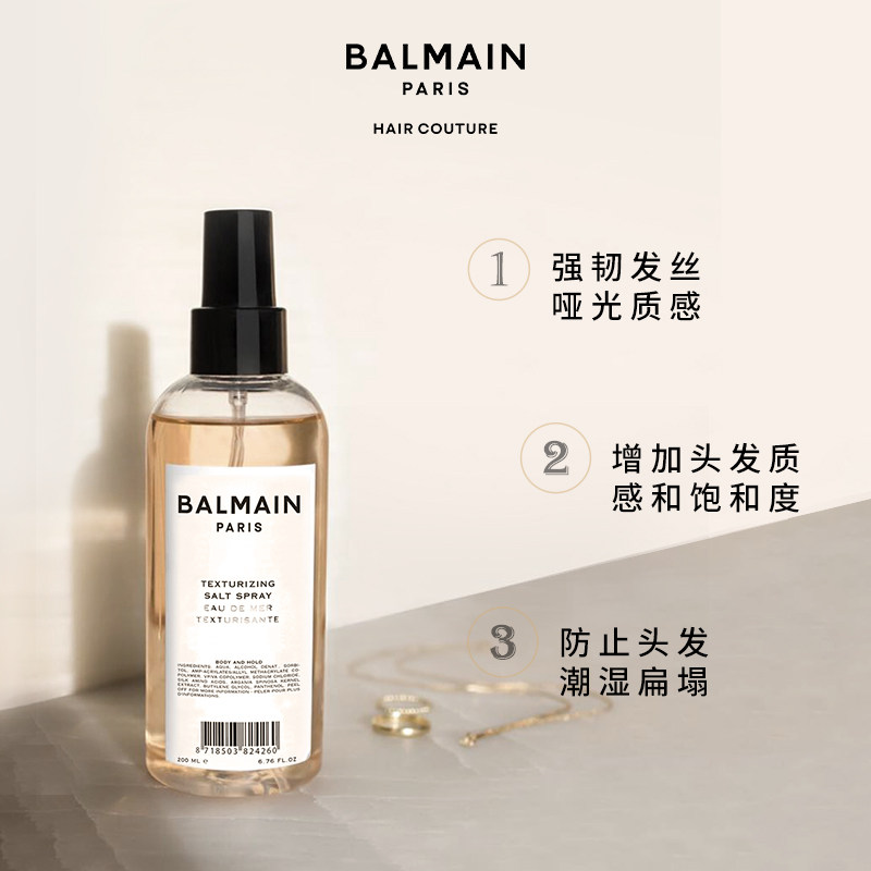 balmainhair巴尔曼美发造型海盐 BalmainHair海外摩丝/啫喱/头发造型