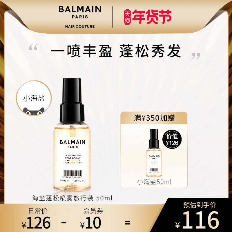 balmainhair巴尔曼美发海盐造型 BalmainHair海外摩丝/啫喱/头发造型
