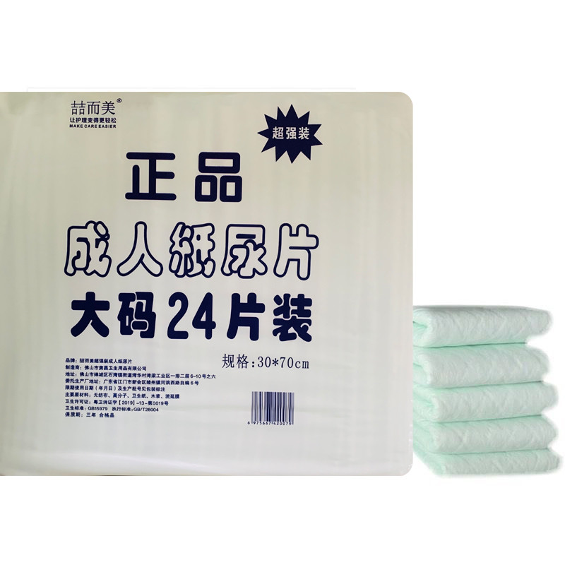 8包192片医用护理正品成人纸尿片直条型老人尿不湿30X70cm加厚,淘宝优惠券,粉丝福利购,淘宝优惠卷