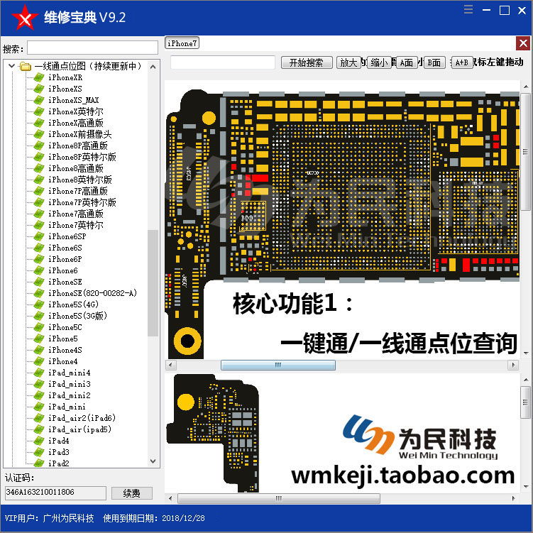 维修宝典电子图安卓维修图纸点位图手机维修教程培训资料账户版-图0