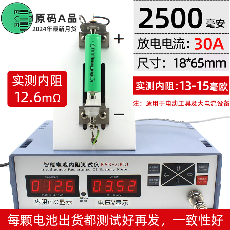 全新亿纬25P动力18650锂电池2500mA3.7v平头12C大功率30A电动工具-图0