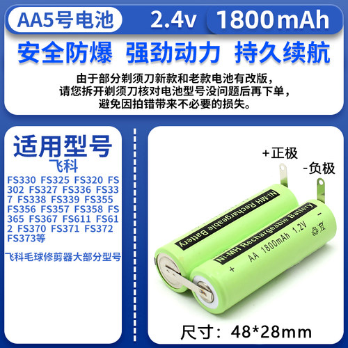 适用飞科刮胡刀充电电池AA1800mA fs355FS359fs812超人去球器1.2v - 图3