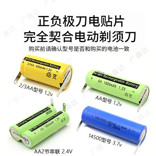 适用飞科刮胡刀充电电池AA1800mA fs355FS359fs812超人去球器1.2v - 图1