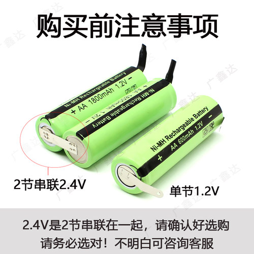 适用飞科刮胡刀充电电池AA1800mA fs355FS359fs812超人去球器1.2v - 图2