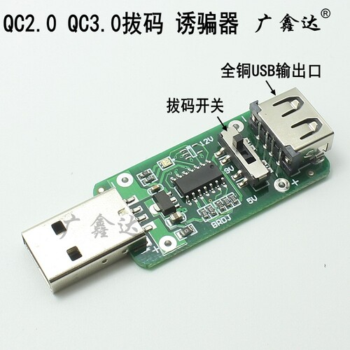 手动 QC2.0 3.0快充协议 测试取电触发板 诱骗器5V 9V 12V检测器 - 图3