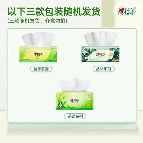 心相印纸巾抽纸茶语丝享S码家用擦手可用纸面巾纸3包丝柔亲肤 - 图0