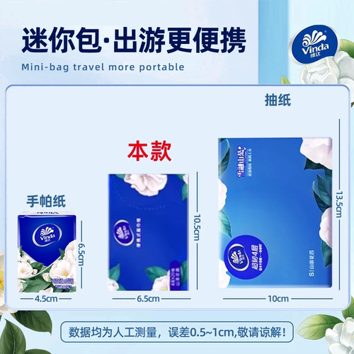 【U先】维达Vinda餐巾纸手帕纸4层20抽超韧可湿水面巾纸便携小包 - 图0