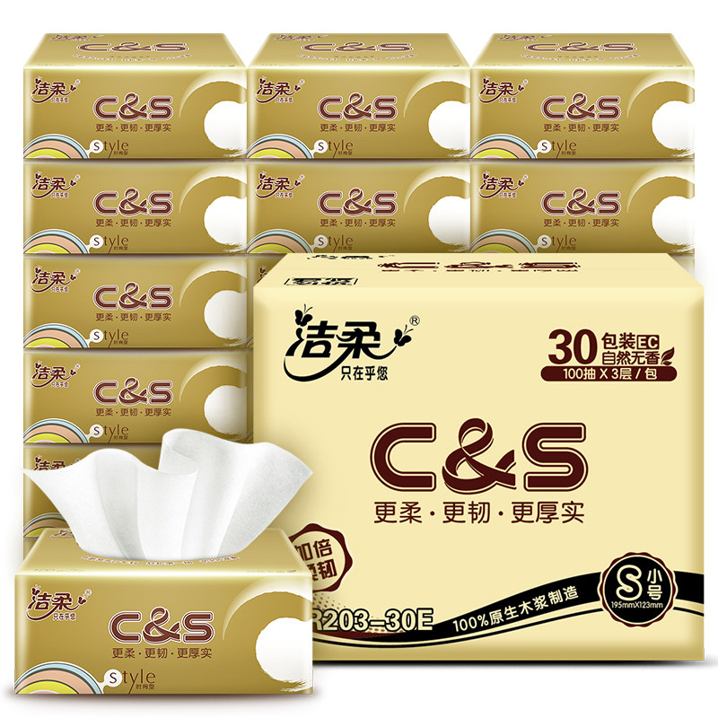 洁柔抽纸巾30包整箱家用抽卫生纸 尚蒂家居抽纸