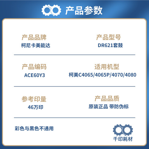 柯美DR621原装套鼓带标4065/4070/4080硒鼓感光鼓DR621K DR620 - 图0