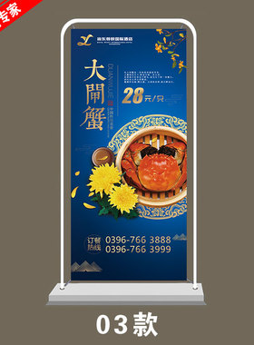 大闸蟹X展架画面 大闸蟹海报贴画大闸蟹装饰画 大闸蟹海报 定制