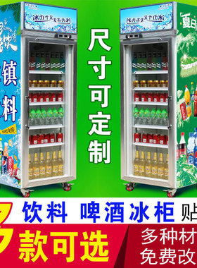 冰镇饮料烟酒冰柜贴纸