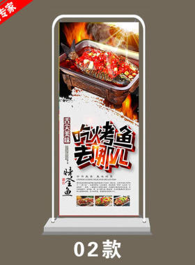 画面万州烤鱼贴纸海报