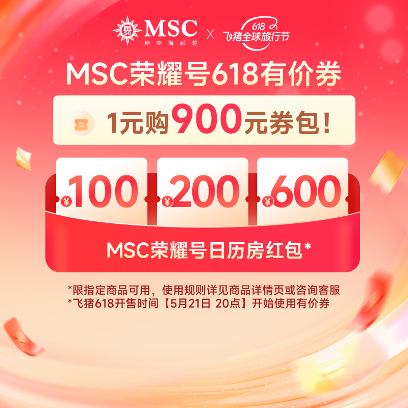msc�����콢�� ������ȯ 100&200&600Ԫȯ�� 1Ԫ��5��21�տ�ʼ��