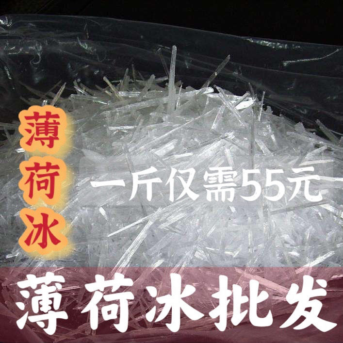 天然薄荷脑中药材薄荷冰片药用正品高纯度醒脑薄荷醇包邮 - 图1