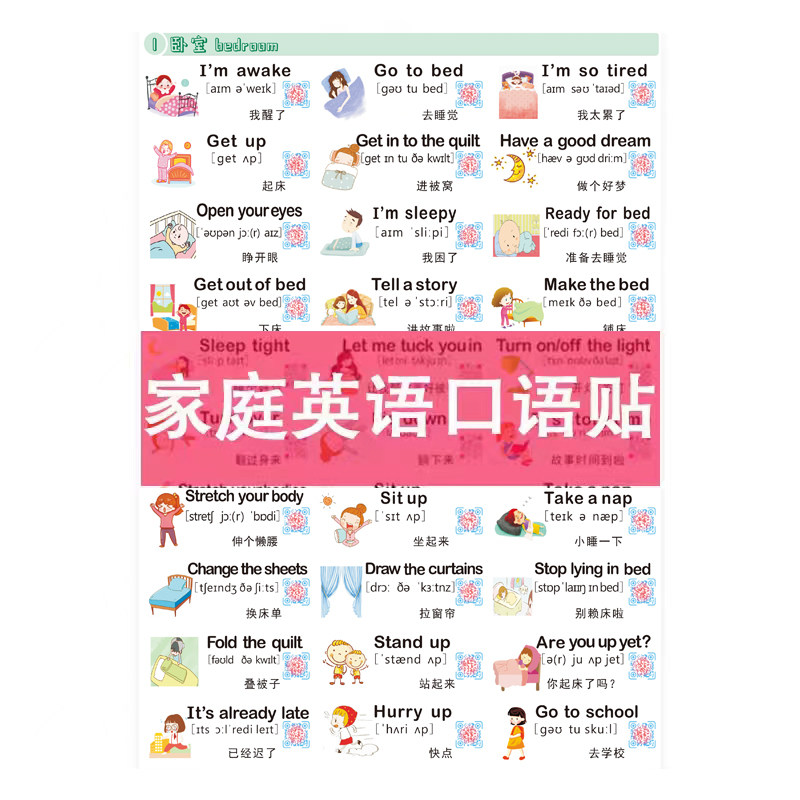 家庭情景英语贴纸日常用生活口语早教启蒙扫码防水透明指令便利贴