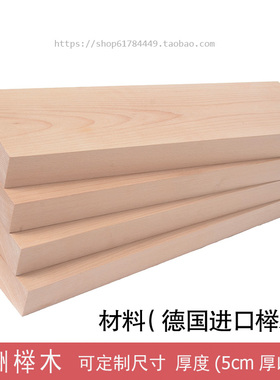 榉木方形木块雕刻料座板模型摆件