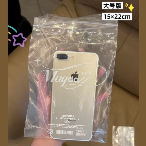 五月天16丝加厚自封袋多尺寸周边物料透明包装礼品袋mayday打包袋 - 图3