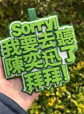 陈奕迅演唱会周边应援物书包