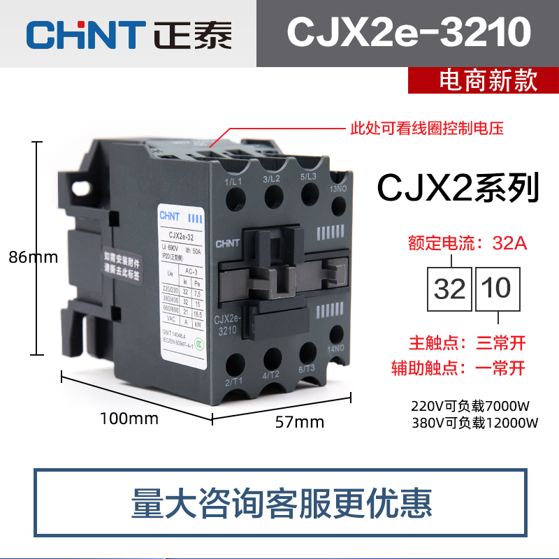 正泰新款交流接触器CJX2e-2510 09 220V单相1210 1810 3210三相