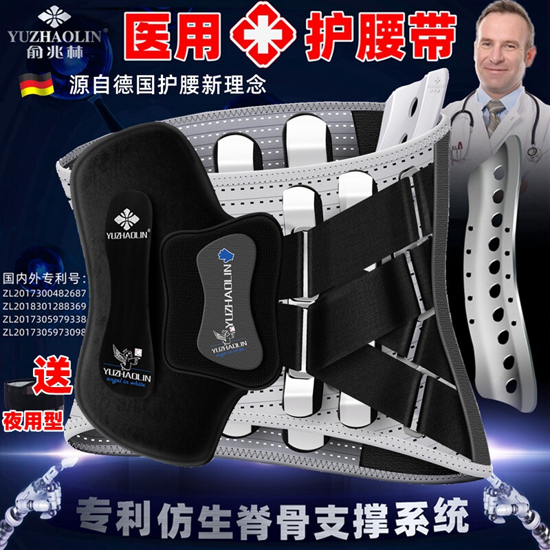 俞兆林医用腰椎腰间盘突出护腰带 妙泰医疗器械护具（器械）