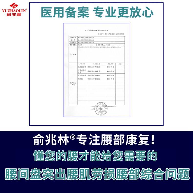 俞兆林医用腰椎腰间盘突出护腰带 妙泰医疗器械护具（器械）
