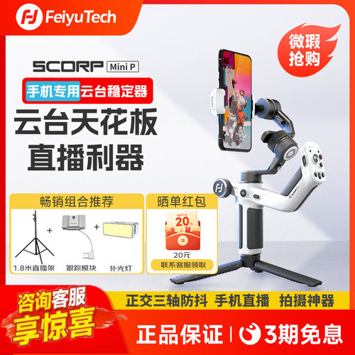 瑕疵飞宇蝎子mini2相机稳定器四合一手持云台单反微单云台稳定器AI跟踪vlog视频跟拍智能防抖支架自拍杆 - 图3