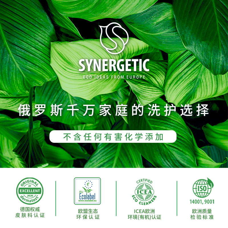 森力佳俄罗斯进口植物萃取有机大容量浓缩家庭装洗衣液低泡易漂