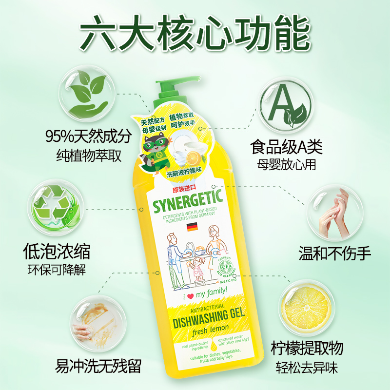 进口洗洁精森力佳果蔬清洗剂孕妇婴儿俄罗斯家用食品级A类洗碗液