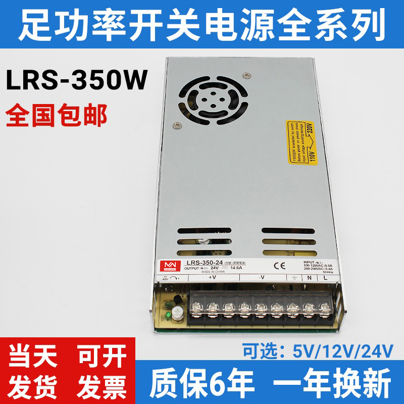 超薄百鑫明纬LRS-350W220V转开关电源24V5V12V48V直流变压器300W - 图2