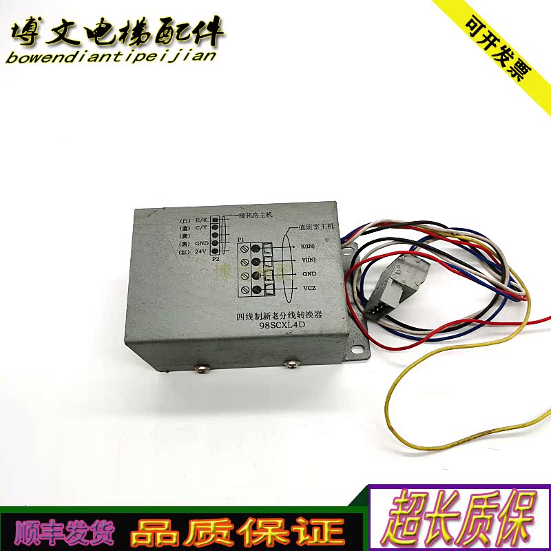 西子电梯配件四线制新老分线转换器98SCXL4D原装现货正品实拍秒发 - 图1