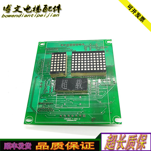 电梯外呼显示板IDP-202-7/DSC-2/122h2009aa.pcb原装正品现货秒发 - 图0