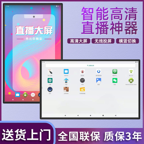 直播带货大屏多媒体手机投屏反控触摸一体机白板智能电视显示器 - 图0